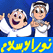 قناة نور الإسلام للأطفال بث مرئي مباشر